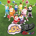 B2takes！/好きって言おう〜Special版〜（DVD付）