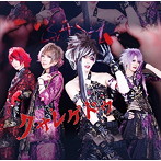 BASH!/クサレゲドウ