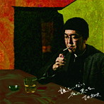 吉田和史/誰もいない夜の果てを