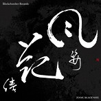 JINMU BLACKNOTE/風姿花傳