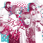 コントラリエ/雪椿-ユキツバキ-（初回限定盤A）（DVD付）