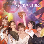 イケオネVIBEs