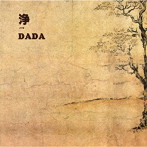 DADA/浄