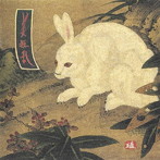 美狂乱/五蘊