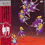 新月/新月（スペシャル限定盤）（紙ジャケット仕様）