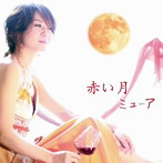 ミューア/赤い月