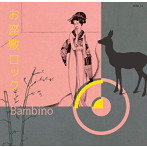 bambino/お座敷ロック