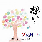 YuM/想い・・〜Ballade 1st〜