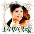 Aico M/エリザベスの涙