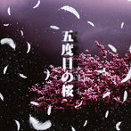 RAN/五度目の桜/贖罪のラブソング。