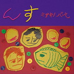 ミサキノ バル/んす