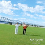 板東道生/For You 体操
