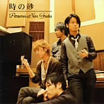 Persona Non Grata/時の砂