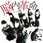 DISDOL/脳内革命