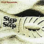 林田健司/Step By Step
