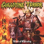 GUILLOTINE TERROR/侠気ノ風