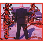GUILLOTINE TERROR/流れ星