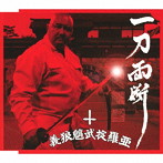 GUILLOTINE TERROR/一刀両断