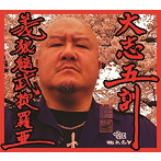 GUILLOTINE TERROR/大志五訓