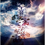 己龍/天照（初回限定盤A）（DVD付）