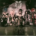 己龍/屡流（初回限定盤A）（DVD付）