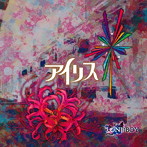LONDBOY/アイリス（通常盤B）