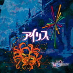 LONDBOY/アイリス（通常盤C）