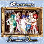 マイドラゴン/Stardust Dream（通常盤B）