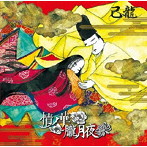 己龍/情ノ華/朧月夜（初回限定盤A）（DVD付）