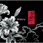 コドモドラゴン/想葬（通常盤:C）