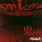 ベルベット/鬼凛（初回限定盤）（DVD付）