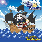 BabyKingdom/首領！BURACO（初回限定盤:B）（DVD付）