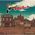 BabyKingdom/前人未到フロンティア（Ctype）（通常盤）