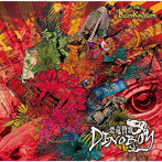BabyKingdom/竜賛歌DINOBOY＜Atype（初回限定盤）＞（DVD付）