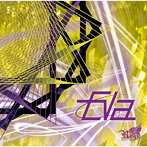 Royz/Eva ＜Btype（初回限定盤）＞（DVD付）