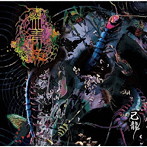 己龍/蠱毒＜初回限定盤/Atype＞（DVD付）