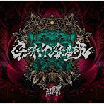 Royz/GIANT KILLER ＜初回限定盤/Btype＞（DVD付）
