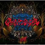 Royz/GIANT KILLER ＜通常盤/Ctype＞（＋1）