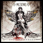 死淫蛇/Lily The Sadist