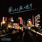 4-STiCKS/果てなき旅の途中
