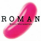 村松邦男/ROMAN ＋9