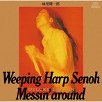 妹尾隆一郎/Weeping Harp Senoh Messin’ around-Deluxe Edition-