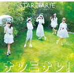 STARMARIE/ナツニナレ！（Type-C）