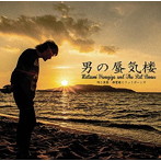 柳家睦＆THE RAT BONES/男の蜃気楼