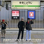 Oi-SKALL MATES/柳家睦＆ザ・ラットボーンズ/武蔵野ロックンロール・ブラザース