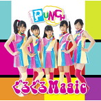 ぐるぐるPUNCH/ぐるぐるMagic