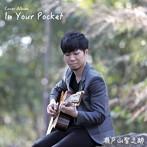 瀬戸山智之助/In Your Pocket