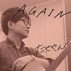 たせやん/AGAIN