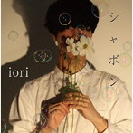 iori/シャボン