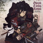 兀突骨/兵ドモガ夢ノ跡 -Where Warriors Once Dreamed a Dream